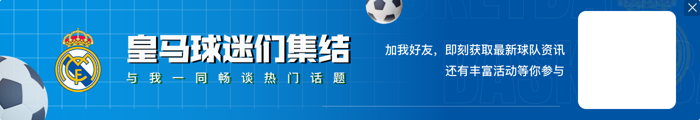 阿斯报：姆巴佩和贝林厄姆今晚国王杯将休战，留力踢马竞和曼城