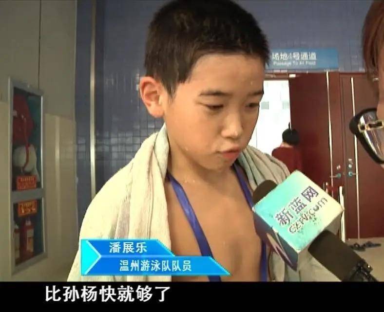 ?潘展乐10岁时曾说“比孙杨快就够了”，今晚两人将同场竞技